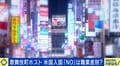 歌舞伎町ホストがアメリカ入国拒否に当事者「”売り”疑われたが…正直しょうがない。いただけるお給料はそうしたリスクとのトレードオフ」