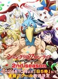 アニメ『シャングリラ・フロンティア』2期、10月から再び「日5枠」にて放送決定！
