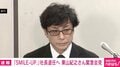 SMILE-UP.社 東山社長が退任、ジュリー氏留任 新社長には弁護士・最高コンプライアンス責任者の山田将之氏