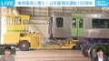 山手線が“サイドステップ”？ 車体運搬車「ノントラ」とは？ 車両基地に潜入！