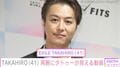 武井咲の夫・EXILE TAKAHIRO、両腕のタトゥーが見える姿に反響「これはアカン…」「気絶しそう」