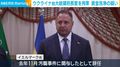 ウクライナ前大統領府長官を拘束 資金洗浄の疑い