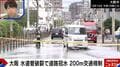 「水道管が破裂」大阪市で道路や公園が冠水…「自治体も後手に回りがち」ジャーナリストが指摘