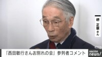 【映像】西田敏行さんお別れ会コメント 堺正章、武田鉄矢ほか