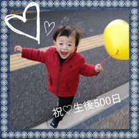 蛯原英里『祝☆生後500日』