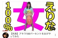 神谷えりな『*1000万再生!!登録増加率日本一*』