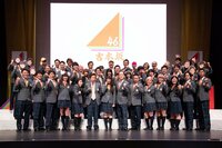 吉本坂46正式メンバー46名が決定! 極楽山本、ココリコ遠藤らがアイドルに