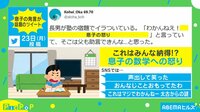【映像】「ヒマなのか!?」中1息子がイライラした数学の問題