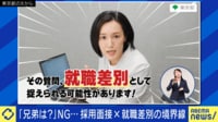 「兄弟」聞いちゃダメ?東京都の採用面接動画が議論に