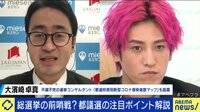 数日後に控える都議選!注目ポイントは?専門家と各党の政策を徹底分析!