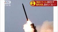 最新の国際ニュース【随時更新】 - - 北朝鮮の飛翔...