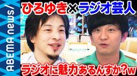 パンサー向井慧「ラジオの向井が1番面白いと思う」音声メディアが持つ“ならではの魅力”とは？