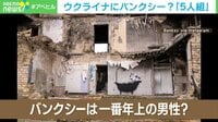 【映像】ウクライナで発見された“バンクシー作品”とみられる壁画