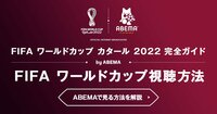ABEMAでワールドカップ2022を視聴する方法！料金はいくら？録画はできる？