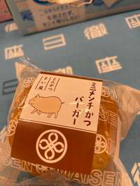 渡辺徹『義兄から差し入れ』