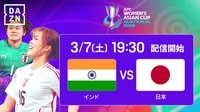 【ABEMA de DAZNで放送】インド代表 vs 日本代表