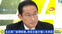 原点は差別?岸田氏が総理目指すワケ..."支援打ち切り"安倍氏との本当の関係は 