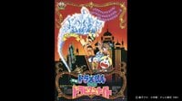 映画ドラえもん のび太のドラビアンナイト【のび太の月面探査記】3.1公開記念 | 無料のインターネットテレビは【AbemaTV(アベマTV)】