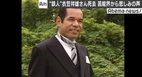 衣笠祥雄さん死去 広島ファンの谷原章介「僕らの中で生き続けます」
