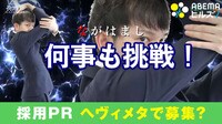 【映像】ハイトーンボイスが特徴的の職員採用PR動画