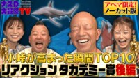 ナスD大冒険TV