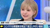【映像】益若つばさ「自分は母親失格…」シングルマザーとして悩んだ過去