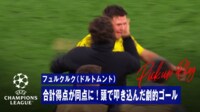 【映像】高速クロスを頭で合わせる瞬間!準決勝へつないだ劇的ヘディング弾