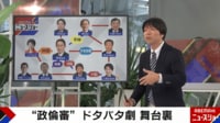 【映像】“政倫審”ゴタゴタ劇の舞台裏~岸田総理が失ったもの