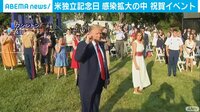 トランプ大統領 祝賀イベント強行