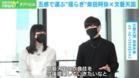 五感で運ぶ"揺らぎ"柴田阿弥×文藝天国