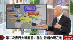 第2次世界大戦前にそっくり？トランプ氏が示唆した“最悪のシナリオ”とは「ミュンヘン会談の再来も考えられる」