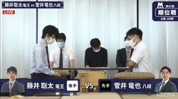 藤井聡太竜王、A級連勝をかけて振り飛車党のエース菅井竜也八段と対局開始／将棋・順位戦A級