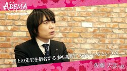 前回は2回連続でくじ外し…佐藤天彦九段、今年も「覚悟はしています」／将棋・ABEMAトーナメント