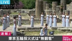東京五輪の「採火式」は無観客に ギリシャ西部の感染拡大でさらなる規模縮小