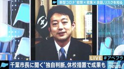「信頼を失えば、正しいことを主張しても響かない」熊谷俊人・千葉市長に聞く新型コロナウイルス“独自”対策とリスク・コミュニケーション