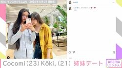 Cocomi&Koki,姉妹で「久しぶりのおデート」ルイ・ヴィトンのバッグを合わせたデニムコーデ披露