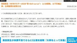 奥田民生が体調不良でさらに2公演を延期 「大事をとって休養」