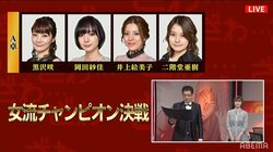 Mリーガー4人も参戦 熱き女の戦いがスタート／麻雀最強戦2021・女流チャンピオン決戦