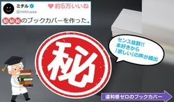 まるでアパレル店？シャツで作ったブックカバーに「何個も買って並べたい！」「積んでても可愛いからって言い訳できる！」と絶賛の声
