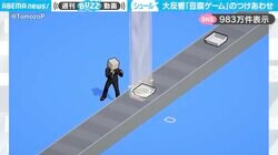 「シュールすぎるｗ」リズムに合わせて豆腐をパッキングする自作ゲームが、SNSで約1000万件表示！「早くなってビビったw最後の声よw」