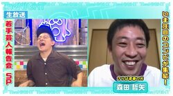 さらば青春の光・森田が有名女優との“匂わせ”騒動の真相を明かす