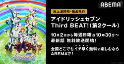アイドルたちの物語が再び!『アイドリッシュセブン Third BEAT!(第2クール)』地上波同時・独占先行放送が決定