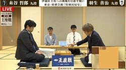 羽生善治九段VS糸谷哲郎九段 ベスト8進出をかけた注目の一戦！伊藤匠王座への挑戦権獲得へ前進するのはどっちだ／将棋・王座戦挑決T