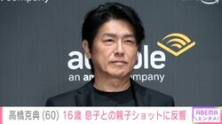 高橋克典（60）、16歳息子と浅草満喫の親子ショットに反響「イケメン～ さっすがパパの遺伝子強し」「口元が克典さんにそっくり」