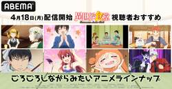 ごろごろしながら見たい！『異世界食堂』『異世界居酒屋』『鬼灯の冷徹』『まちカドまぞく』など7作品一挙放送