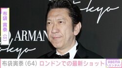 今井美樹との夫婦ショットが話題・布袋寅泰、ロンドンの思い出の地での最新ショットに反響「エモいっす」「泣きそう」「あの頃を思い出します」
