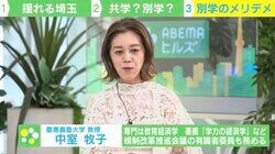 「県立高校の共学化問題」で揺れる埼玉…中室牧子教授「男女別学の選択肢を残すことも大切ではないか」 “メリデメ”を国内外の研究で考察