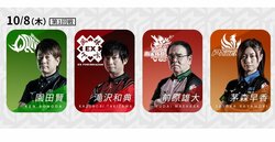 開幕から3日目 真のスタートダッシュを決めるのはどこだ！？／麻雀・Mリーグ