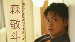 “国宝級イケメン”DeNA・森敬斗選手、初のデジタル写真集が4月24日発売 テーマは「ホテルデート」