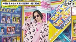 Kensho Ono & Natsuki Hanae Go Wild Over Latest FPS 'Battlefield 6'! Pro Gamers Praise Their Skills as "Gamer Spirit Explodes"